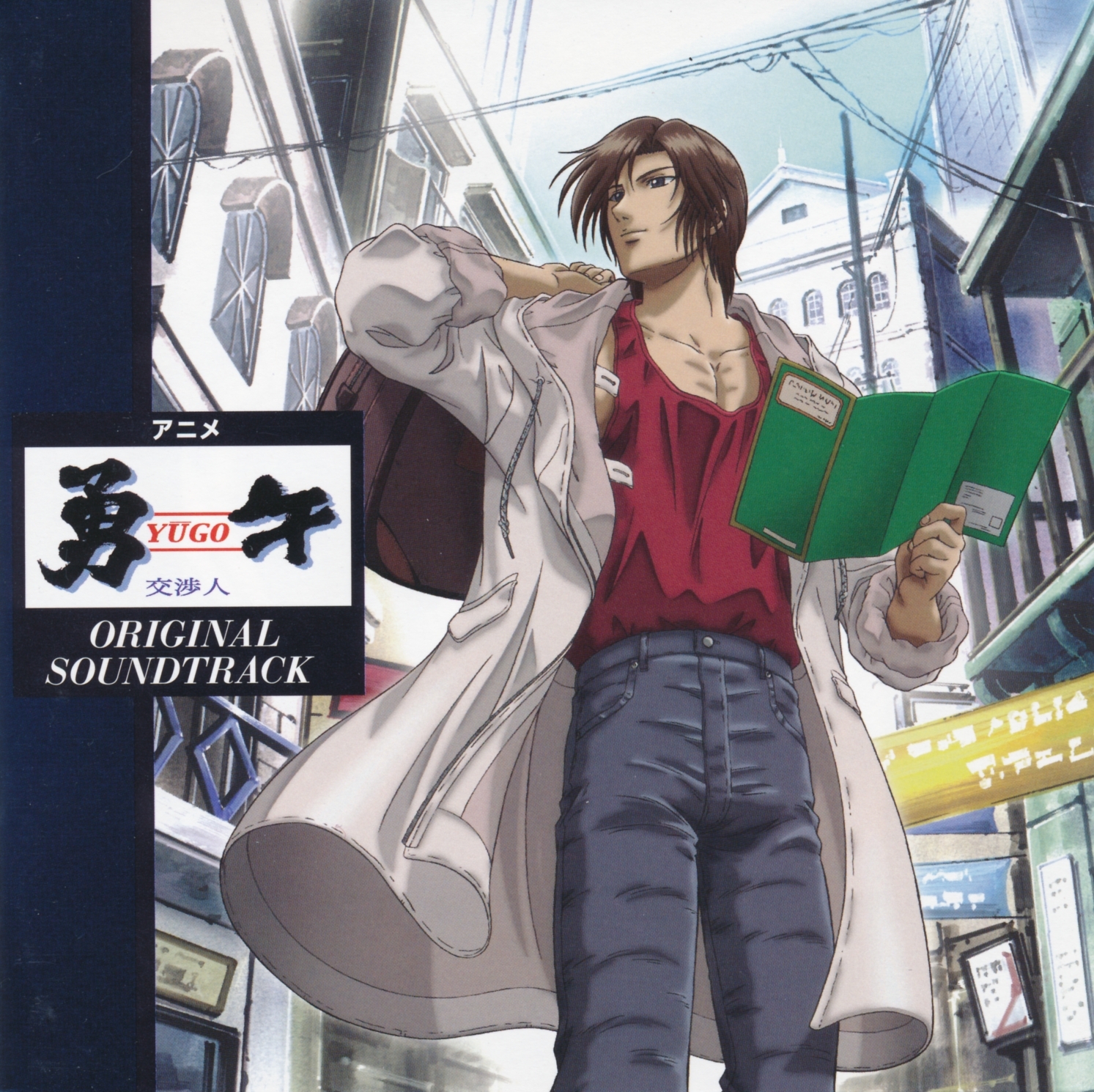 【激レア】NAGAHARU YODOGAWA サントラ　CD 4枚セット販売 Amazon.co.jp: 〈ANIMEX1300 Song Collection シリーズ〉(5)ぼく